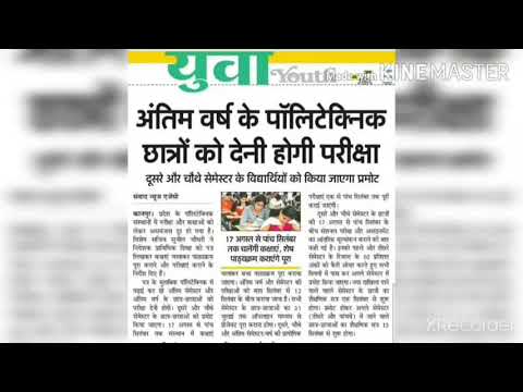 Up polytechnic 1st &2nd year and final year student exam 2020 ka latest news