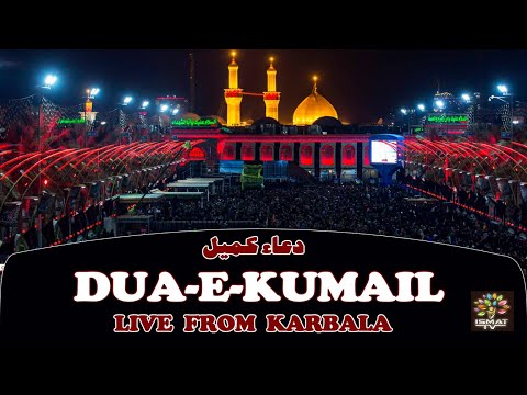 DUA-E-KUMAIL ||🔴LIVE FROM KARBALA
