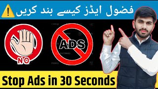 How To Stop Ads in Mobile⚠️ - Ads Stop Kaise Kare Settings - Ads Kaise Band Kare - Ads Stop Method 😱