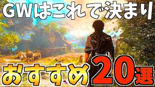 【PS5】 GWはこれで決まり!ガッツリ遊べるPS5ゲーム20選!!【 ps5 おすすめゲーム】