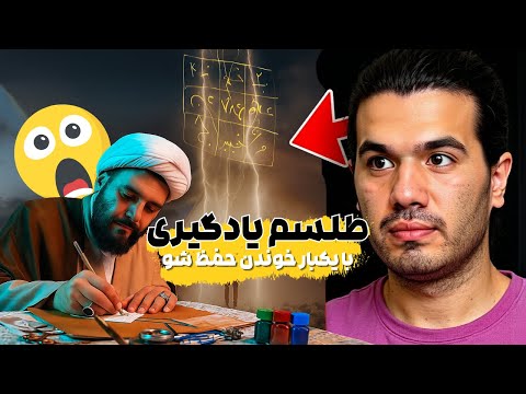 با طلسم یادگیری درس بخون، انگار داری تقلب می‌کنی!