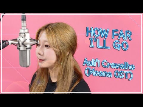 [ 전듣시 ] Moana OST - How far i'll go (Cover by. i-llandy)