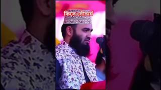নারী বাড়ি গাড়ি | মিজানুর রহমান আজহারী ওয়াজ #azhari #owaj #trendingshorts #virelshorts #shorts