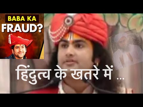 Baheshwar Dham Exposed | เคเคกเคผเคตเคพ เคธเค | Hindutva | Fraud Baba | Hindu | Fake Baba | Islam | Kattar Hindu