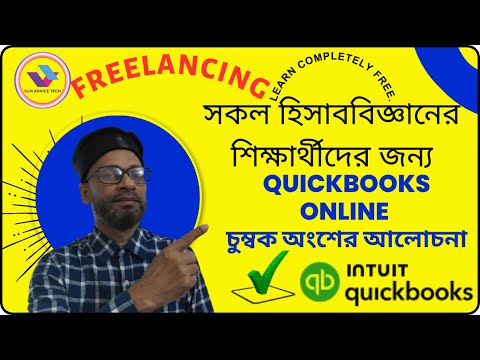 কুইকবুকসের চুম্বক অংশ শিখুন   |  Learn Magnet part of QuickBooks  |  SUN ADVICE TECH