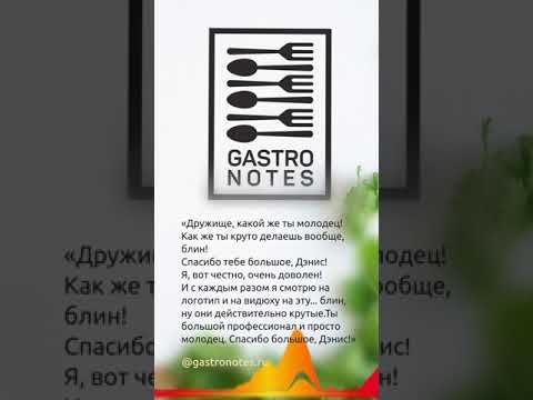 Отзывы - GastroNotes