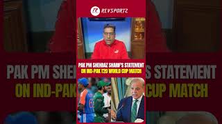 PAK PM SHEHBAZ SHARIF'S STATEMENT ON IND-PAK T20 WORLD CUP MATCH