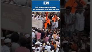 #Shorts | MNS Workers Protest In Mira Bhayandar Area Over Language Row | Marathi | Raj Thackeray