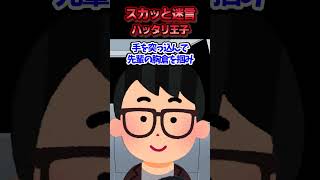 😃【2chスカッとスレ】スカッと迷言集～ハッタリ王子～