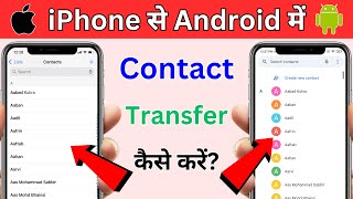 iPhone Se Android Me Contact Transfer Kaise Kare | How To Transfer Contacts From Android To iPhone