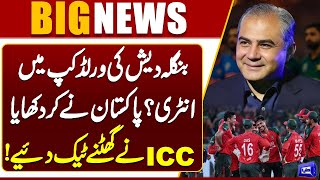 PCB & ICC Meeting | Bangladesh Enters World Cup? | Mohsin Naqvi | T20 Worldcup 2026 | Dunya News