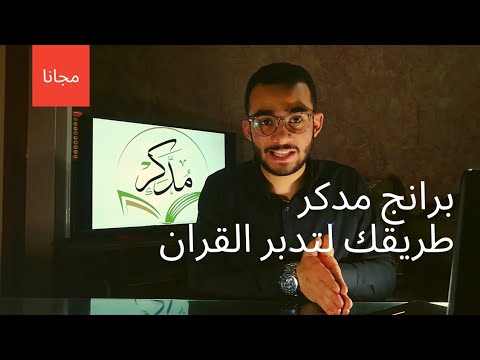 دبلومة مدكر لتفسير القرآن الكريم | أسامه غانم