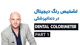 وبینار اپتی شید پارت اول