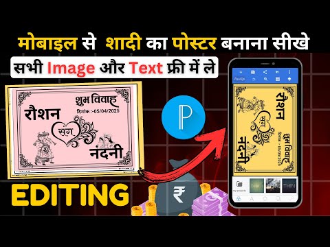shadi car poster kaise banaye mobile se || Shadi card kaise banaye mobile se || shadi card design