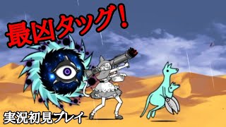 Fun! Minya appears! The Abyss of Sleep (First Playthrough) [The Battle Cats]