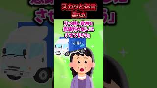 😃【2chスカッとスレ】スカッと迷言集～濡れ衣～