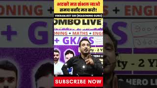 भटको मत, संभल जाओ | समय बर्बाद मत करो ! Vikramjeeet Sir Fan Club | #shorts #rankers_gurukul #ytshort