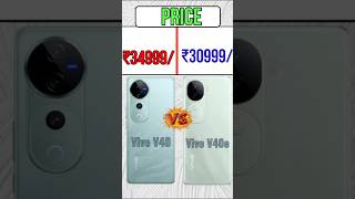 Vivo V40 Vs Vivo v40e |#shorts #viral #trending #vivov40