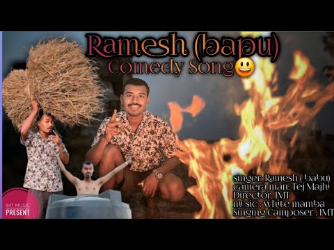 Batea Batea Larthai dekhon || Ramesh ( bapu ) || Comedy Rap Song