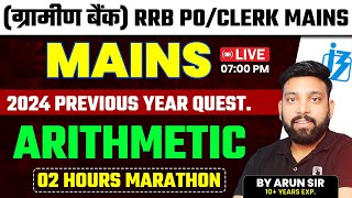 RRB PO/Clerk Mains 2025 | Arithmetic PYQs 2024 | Quant Marathon | 2-Hour Complete Practice🔥