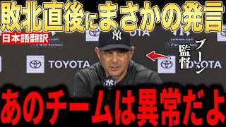 【Yoshinobu Yamamoto】Yankees manager reveals "shocking remarks" about his masterful 10-win, 7-stri...