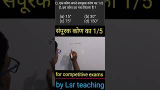 MATH//ज्यामिति//संपूरक कोण//@Lsr teaching//#maths #mathtricks #cgl #cpo #ctet2024 #ctet #upsssc