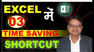 Four Excel Shortcut Keys | Excel Shortcut |Excel Hindi Tutorial | एक्सेल इन हिंदी |Application Guide