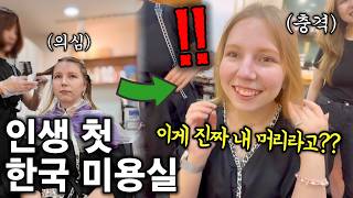 10년째 상한 머릿결로 고통받던 외국인 처형을 한국 미용실에 데려가 봤습니다.