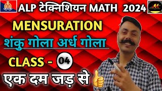 Rrb Alp/Technician Math Class | Rrb Math Class 2024 | Railway Vacancy 2024 By Anuj Kamboj