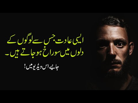 A habit that's make holes in People's heart- Motivational and Inspirational Video in Hindi/Urdu