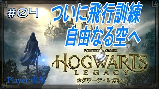 【ホグワーツ・レガシー】ふわっと楽しい魔法生活#4