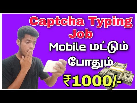 Captcha typing job tamil / How to earn money online without investment