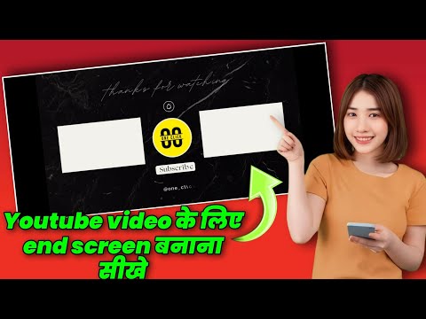 Youtube video ke liye end screen banaye no copyright
