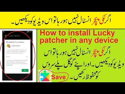 How to install Lucky Patcher without disable Google Play Serves/Hindi/Urdu/ComputerTips