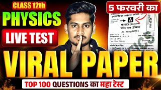 Live Test - 1 | Board Class 12 Physics VVI Objective I Physics Class 12 | Bihar Board 2026