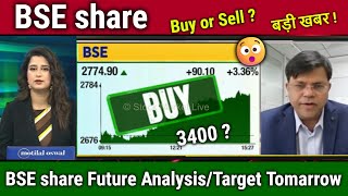 BSE share latest news,Buy or sell?Future Analysis,NSDL,CDSL,BSE LTD share news,Target 2030,NSE IPO