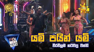 Yami Pain Yami(යමි පයින් යමි) - Wasthi  | HIRU MEGA BLAST 🔥💥