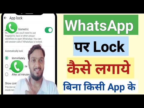 WhatsApp Par Lock Kaise Lagaye? How To Lock Whatsapp? whatsapp me lock kaise lagaye