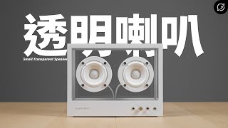 A genuine transparent Bluetooth speaker? Transparent Small Transparent Speaker Wireless Bluetooth...