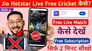 jio hotstar free match kaise dekhe | jio hotstar subscription free kaise le | jio Hotstar free