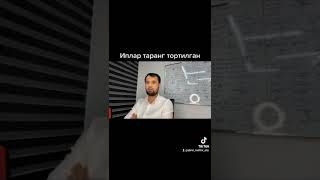 Иплар таранг тортилган #abrormuhtoraliy #абрормухторалий #abrormuxtarali #abrormuxtoraliy #shorts