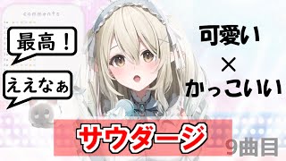 サウダージ / ポルノグラフィティ  Cover by 七瀬える【Varium/七瀬える/サウダージ/切り抜き】
