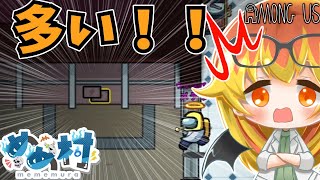 【Among Us】目の前に異物が！？メテヲの災難祭り！【ゆっくり実況】