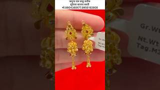 Gold Earrings Jhumka’s Design || ✨❣️#shorts #jhumka #jwellery