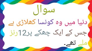Maza thar paheliyan | 45 duna ki mushkal paheliyan | Subscribe my channel |  Quiz of king