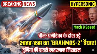 India-Russia made BrahMos-2K Hypersonic Missile, China-America SHOCK