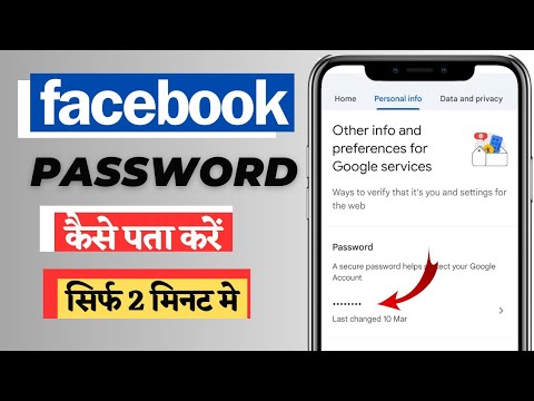 forgot my facebook password | facebook password kaise dekh sakte hai | password bhul gya