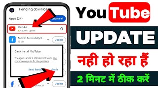 Youtube Update Problem | Youtube Update Nahi Ho Raha Hai | Youtube Update