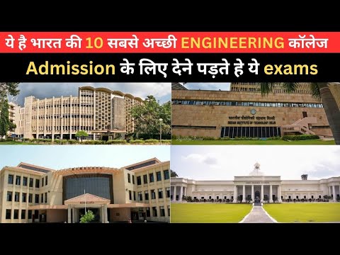 भारत के ये टॉप 10 engineering कॉलेज में admission कैसे मिलता हे #gate #gateexam #gate2024