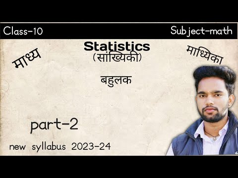 माध्य, माध्यिका, बहुलक Part-2 #maths #class10 #education